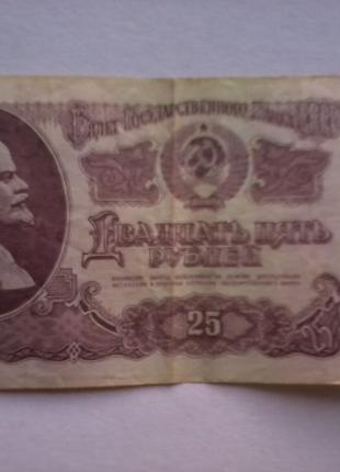 25 рублей СССР образца 1961 года, 1 выпуск, сер ЕС.