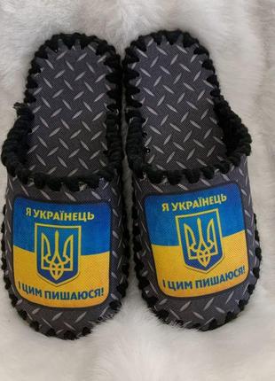 Мужские фетровые тапочки с патриотичным принтом «Я українець і...