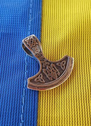 Кулон секира перуна с гербом украины