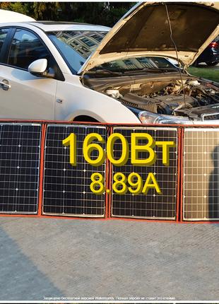 Мобільна переносна сонячна панель (кемпінг)150Вт