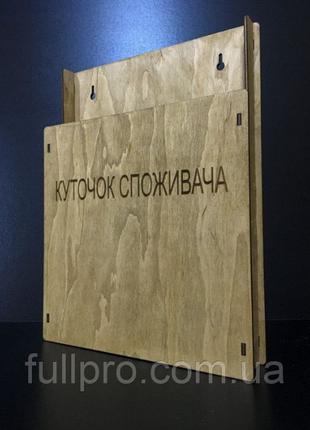 Цена снижена. Уголок покупателя / куточок споживача