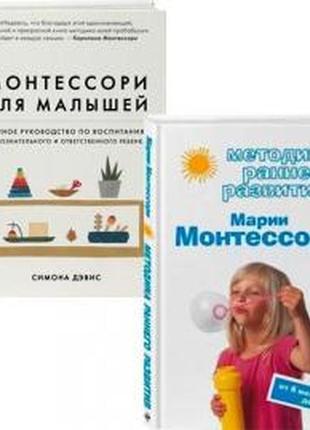 Комплект  книг монтессори