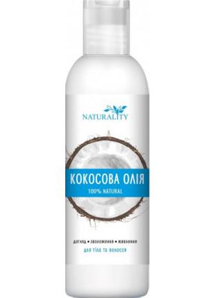 Масло для волос Naturality кокосовое 200 мл (4820230951301)