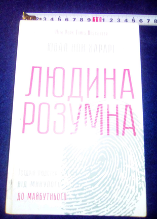 Книга Людина розумна недорого