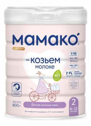 Детская смесь MAMAKO 2 Premium на козьем молоке 6-12 мес. 800 ...