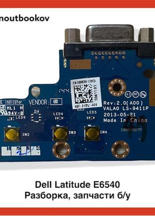 Dell Latitude E6540 | Плата, модуль VGA VALA0 LS-9411P | Б/у