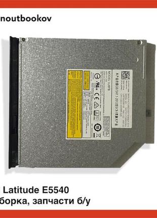 Dell Latitude E5540 | Привод DVD RW UJ8FB pn: 0WFMC7 | Б/у