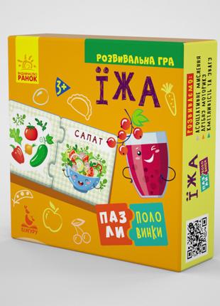 Детские пазлы-половинки "Еда" 1214007 на укр. языке