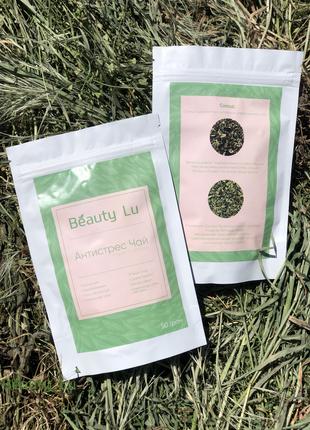 Чай Антистрес від «Beauty Lu» | Китайський чай | Зелений чай.