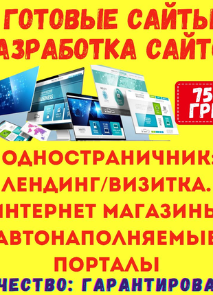 Создам сайт: лендинг/магазин под дропшиппинг/автонаполнянмый сайт