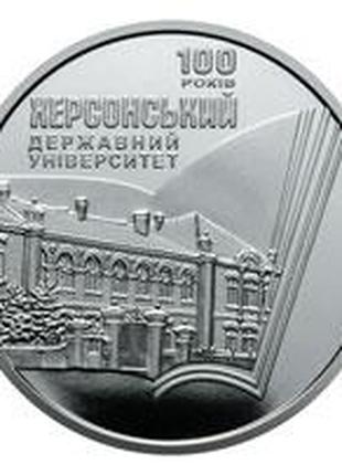 Монета Україна 2 гривні, 2017 року, "100 років Херсонському де...