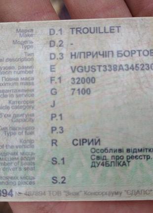 Документи напівпричепа TROUILLET