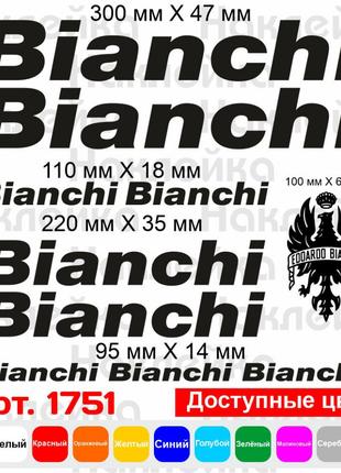 Виниловые наклейки на велосипед - набор Bianchi (10 шт.)