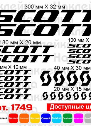Виниловые наклейки на велосипед - набор Scott (26 шт) v2