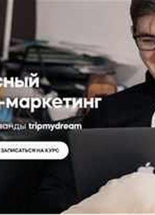 Андрей Буренок [tripmydream] Комплексный интернет-маркетинг 6.0