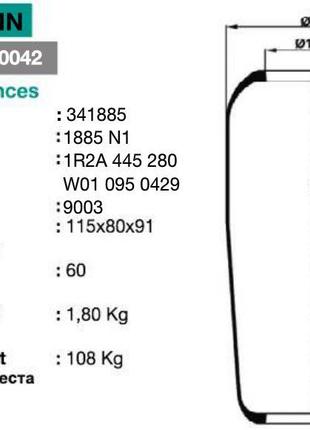 Чулок пневмоподушки 1885N1 Пневморессора подвески без стакана ...