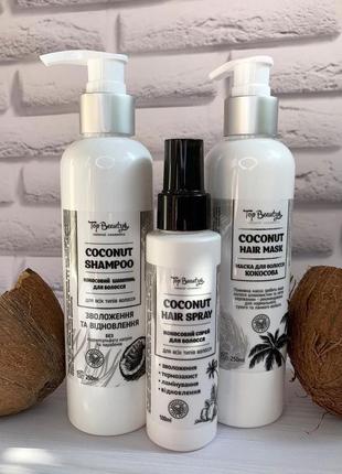 Набір для волосся кокосова серія для відновлення