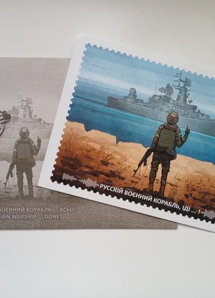 Листівка та конверт російський військовий корабель