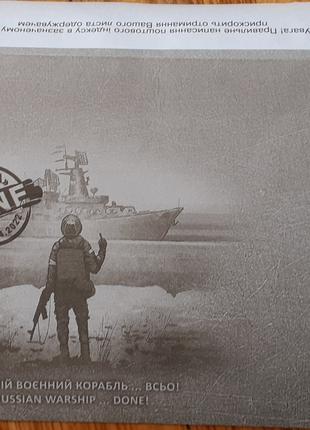 Конверт русский военный корабль