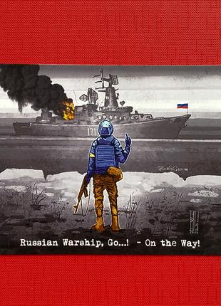 Конверт + открытка. Русский военный корабль, иди. ИДУ (англ ценз)