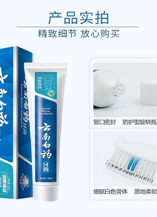 Зубная паста для отбеливания чувствительных зубов Yunnan Baiya...