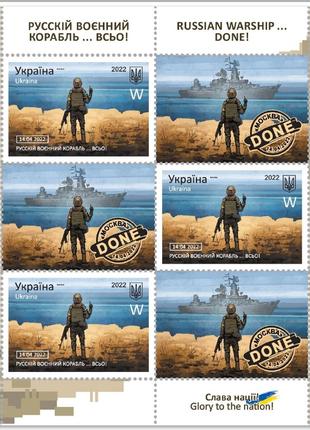 Блок почтовых марок W Русский военный корабль ВСЕ! марка корабль