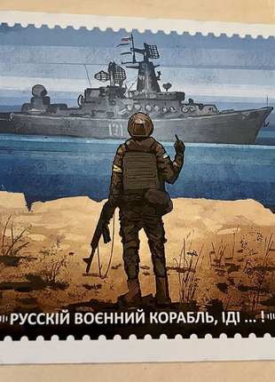 Открытка русский корабль все