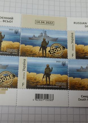 Русскій воєнний корабль ВСЬО ! Украина блок марок F
