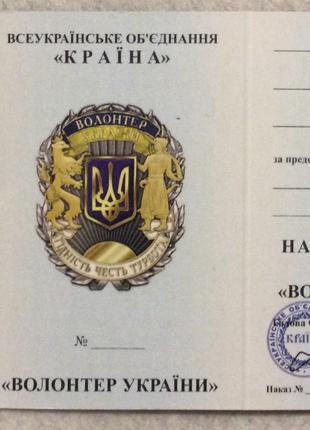 Нагрудний знак Волонтер України з документом