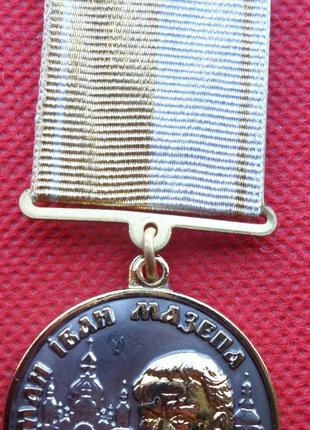 Медаль Иван МАЗЕПА с удостоверением