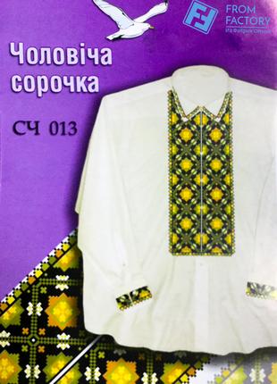 Схема на бумаге для вышивания крестиком Сорочка чоловіча:СЧ-013