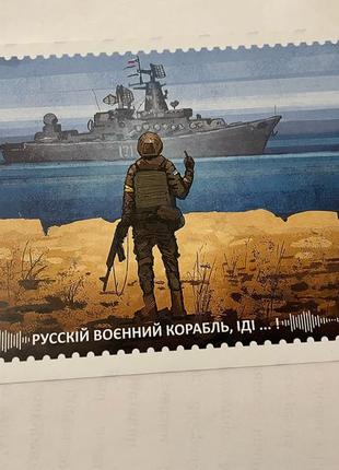 Листівка України листівки України открытка русский корабль иди