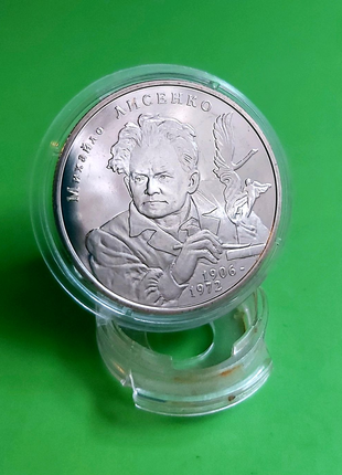 Монета Михайло Лисенко