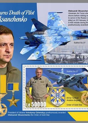 Блок марка "Украина скорбит о гибели летчика...", Сьерра-Леоне, 2