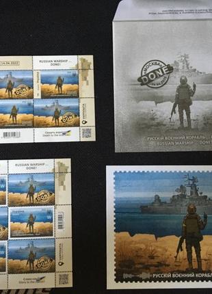 Комплект марок Русский военный корабль всьо!