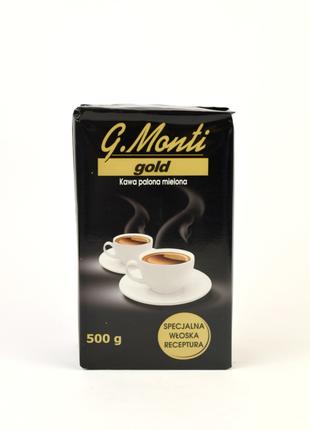 Кофе молотый G. Monti Gold 500г (Польша)