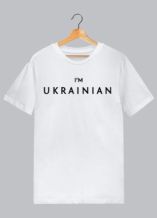 Футболка I'M UKRAINIAN, прямий друк DTG, текстильним принтером...