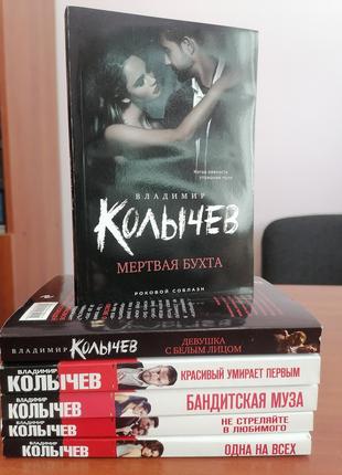 Владимир Колычев комплект 6 книг