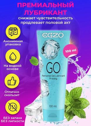 Лубрикант с охлаждающим эффектом EGZO GO 100 мл