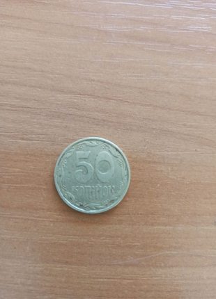 Монета 1992року випуску