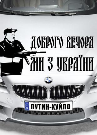 Капот ми до