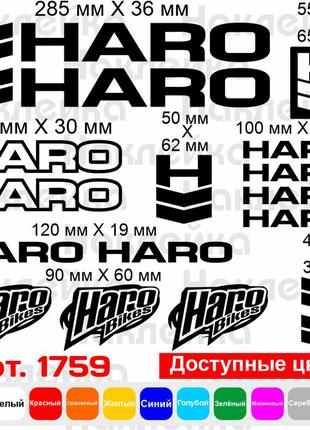 Виниловые наклейки на велосипед - набор Haro (17 шт.) v4