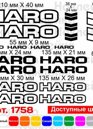 Виниловые наклейки на велосипед - набор Haro (21 шт.) v3