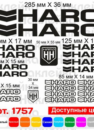 Виниловые наклейки на велосипед - набор Haro (22 шт.) v2