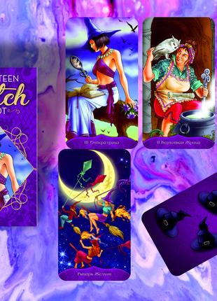 Карты Таро Ведьм — Witchy Tarot (Tarot of Teen Witches)