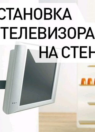 Монтаж встановлення телевізорів на стіну в Одесі, всі райони
