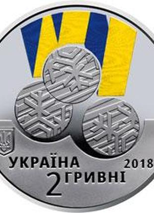 Монета Украина 2 гривны, 2018 года, "ХІІ зимові Паралімпійські...