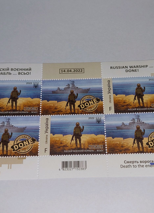 2 листа марок "Русский военный корабль... Всьо"