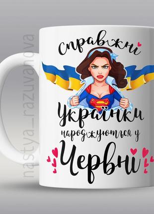 🇺🇦 подарунок горнятко українка зсу день народження патріотична...