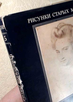 Книга Альбом Французский рисунок 16 века Сильви Беген